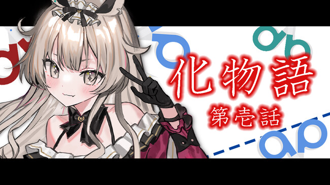 【『ぼいそーれ』所属のすべからくおかぴがnot bottiに参加】副音声プラットフォーム『not botti』ですべからくおかぴの副音声が販売決定！