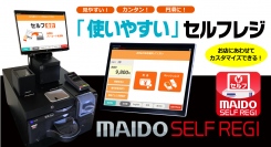 まいどソリューションズが、飲食店の「人手不足解消」を力強く支援する新型のフルセルフレジ「MAIDO SELF REGI」をリリース。