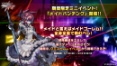 ミニイベント　メイドパンチング