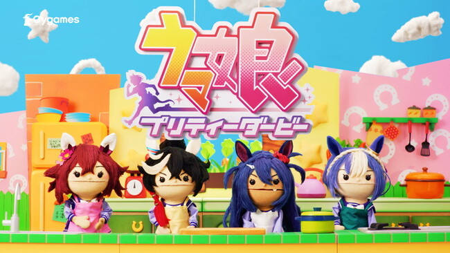 『ウマ娘 プリティーダービー』のゴールデンウィークは「GOCHI WEEK」！かわいいウマ娘のパペットたちがクッキングに挑戦する新CMとMVを公開♪