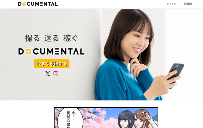 クラフトテックラボ（株）がTVディレクター向けに特化した映像版フリマサイト『DOCUMENTAL』をリリース！
