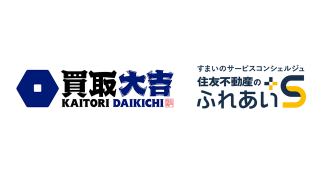 【買取大吉×住友不動産のふれあい+S】業務提携契約を締結している住友不動産株式会社と、会員向け・期間限定の特価買取キャンペーンを実施