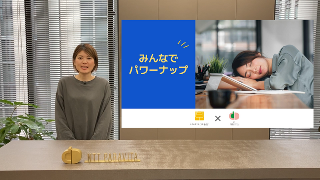 【みんなでパワーナップ　＃リラックスチャレンジ】お昼休みの