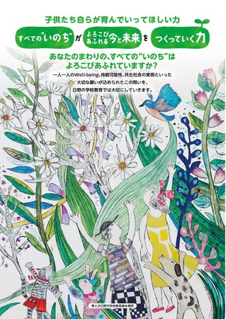 令和6年4月第4次日野市学校教育基本構想を策定しました