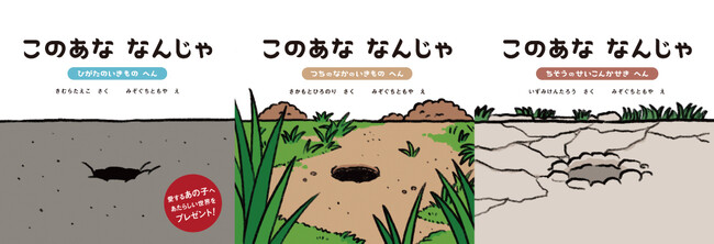 【児童福祉文化財推薦作品選定!!】「な～んじゃなんじゃ このあな なんじゃ」がクセになる，専門家たちの愛がつまった〈超〉マニアックしかけ絵本！