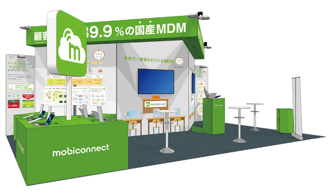 文教市場モバイルデバイス管理サービス トップシェアのmobiconnectが「EDIX（教育 総合展）」に出展　～ NEXTGIGAに向けた最適なICT教育環境をご提案 ～