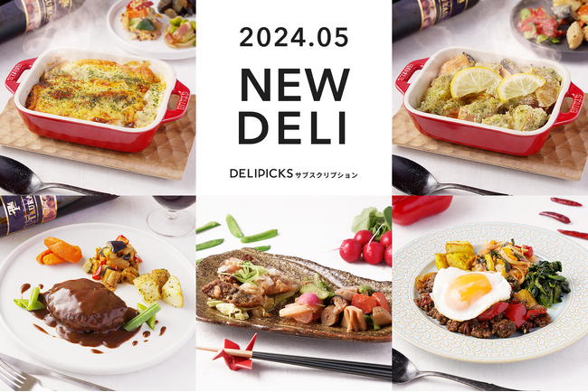 【フレンチシェフの定期便】春の新メニュー5種登場！旬の食材と創作レシピでお届け。