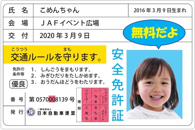 【JAF宮崎】GWに「道の駅つの」で交通安全イベントを開催！
