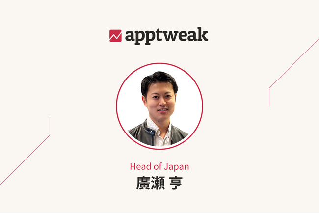 AppTweak、日本市場拡大に向けてHead of Japanに廣瀬亨が就任