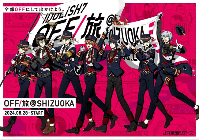 5年ぶりに復活！「OFF/旅キャンペーン」第三弾は静岡!!!EX旅パック「OFF/旅@SHIZUOKA」旅行プランを5/31(金)より順次発売