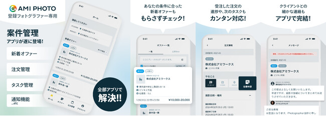 国内最大級のフォトグラファー数を誇る撮影プラットフォーム「AMI PHOTO」フォトグラファー専用アプリをリリース