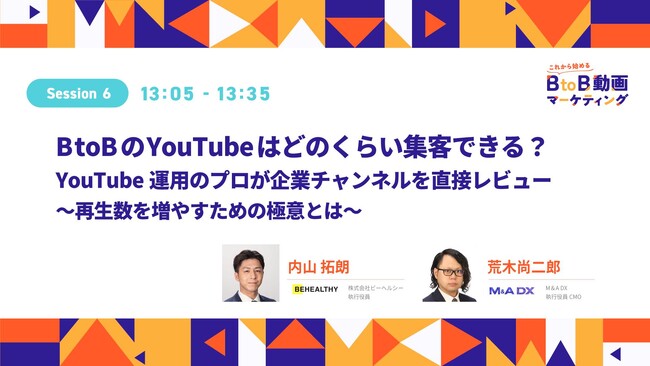 「これから始める動画マーケティング｜BtoBマーケティングの可能性を探求する 1DAY conference 」登壇のお知らせ