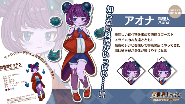 【第1回キャラクターデザイン募集】採用キャラクター新規描き下ろしイラスト公開のお知らせ（異世界キッチン 行列のできる現代料理のお店）