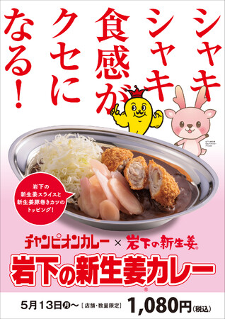 シャキシャキ食感がクセになる「岩下の新生姜カレー」