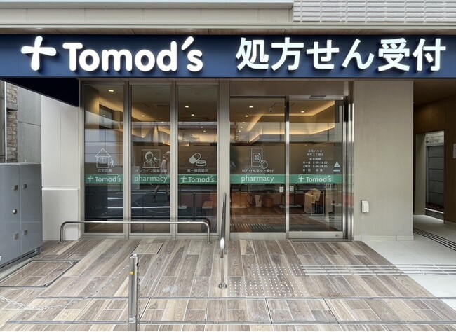 薬局トモズ志村三丁目店(旧サン薬局)　移転リニューアルのお知らせ