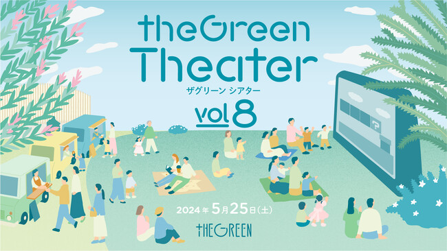夜空の下、広い芝生に寝ころんで映画鑑賞！野外上映イベント「theGreen Theater vol.8」5月25日(土)に開催決定！大ヒット人気作品『ザ・スーパーマリオブラザーズ・ムービー』を無料上映