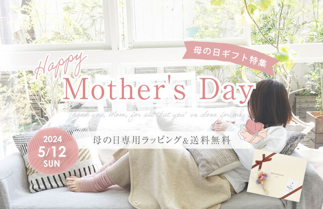 【加古川市発】あったかブランドもちはだ(R)が創業以来初めて、お母さんの「あったかい」を想う母の日ギフトを発売開始。