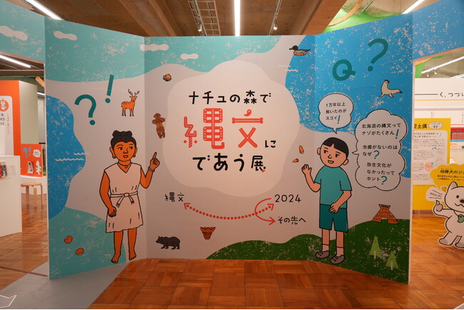 開催から一ヵ月で3000人もの来場者を記録！GWに大自然の中で学べる体験型企画展「ナチュの森で縄文にであう展」