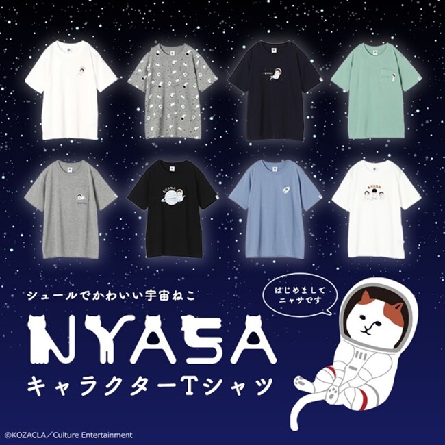 ねこ雑貨プロジェクト「NEKONOBA」人気のキャラクター宇宙ねこ「NYASA（ニャサ）」がクロスマルシェオンラインにて販売をスタート！