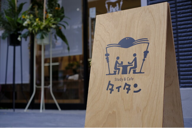 【塾×カフェの新たな業態】個別指導塾「Study&Cafeタイタン」が4月に営業開始！面談&入塾キャンペーン継続中！