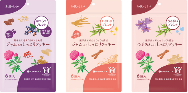 サンラヴィアンと明治薬科大学 臨床漢方研究室が共同開発の新ブランド登場！女性の“美しく、すこやかな日常”をサポートする美活スイーツブランド「和漢のしらべ」和漢素材を配合したひとくちクッキー