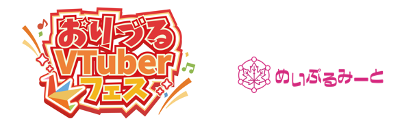 広島初 おりづるVTuberフェス開催のお知らせ