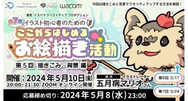 【ドスパラ】初心者向けイラストセミナー 第5回 描きこみ・背景編 人気イラストレーター 五月病マリオさん登壇 5月10日(金)20時より開催 参加者募集中 【ドスパラ】初心者向けイラストセミナー 第5回 描きこみ・背景編 人気イラストレーター 五月病マリオさん登壇 5月10日(金)20時より開催 参加者募集中