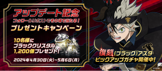 アプリゲーム『ブラッククローバーモバイル』、シーズン12スタート！「《ブラック》アスタ」「《紅蓮の獅子王 新団長》メレオレオナ」復刻登場＆メインストーリー「クローバー王国の反撃」実装！