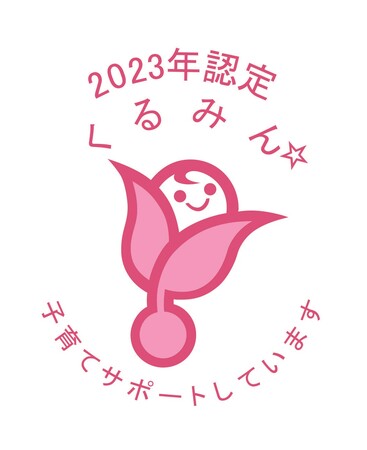 子育てサポート企業として、(株)永谷園が初の「くるみん」を取得しました。
