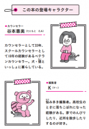この本の登場キャラクター この本の登場キャラクター