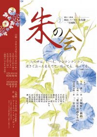 矢代静一の傑作『宮城野』を朗読劇で!朱の会が珠玉の三つの愛の物語を上演