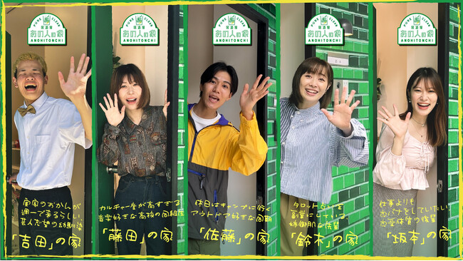 予約開始からたった2日で全枠満員の大反響！居酒屋「あの人の家」presented by 鏡月Green５日間、毎日お店が変わる！驚愕の舞台裏を大公開
