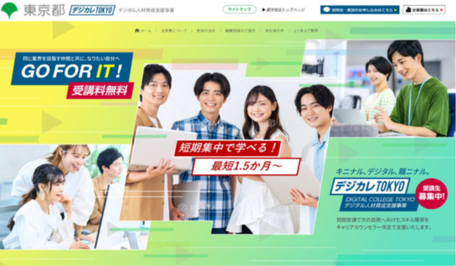 Adecco、東京都「デジタル人材育成支援事業（短期集中コース）」の運営を開始
