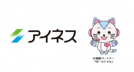 「ＡＩ相談パートナー」に生成ＡＩ機能を追加し7月にリリース　～横須賀市の実証実験で相談業務の高度化を確認、住民サービスのさらなる向上へ～