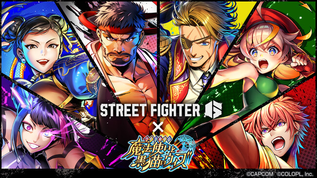 『クイズRPG 魔法使いと黒猫のウィズ』『ストリートファイター6』『ストリートファイター2』とのコラボイベント開催！