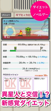 【新感覚ダイエットアプリ】異星人におにぎりを仕送りする体重記録アプリ「ギブミィカロリー」が５月５日に配信開始！