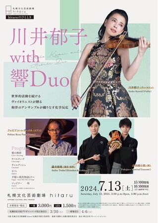 hitaruのひととき　川井郁子 with 響Duo