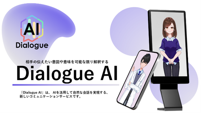 株式会社ネクスと株式会社レグラスとの会話型AIにおける共同研究開始のお知らせ