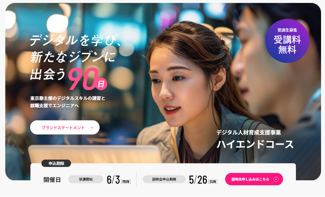 人材紹介のワークポート 東京都の「デジタル人材育成支援事業(ハイエンドコース)」を受託　アプリケーション開発コース、ITインフラ実践コースの訓練（集合型）を実施