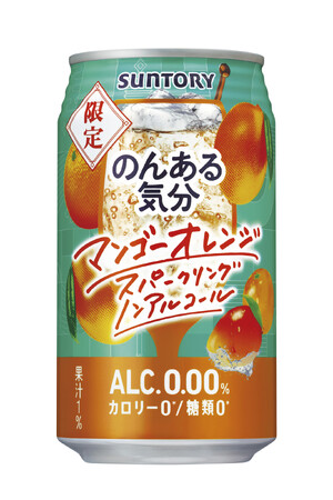 「のんある気分〈マンゴーオレンジスパークリング ノンアルコール〉」期間限定新発売