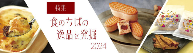 【千葉を応援するC-VALUEクラウドファンディング】2024年4月の新プロジェクトが登場！