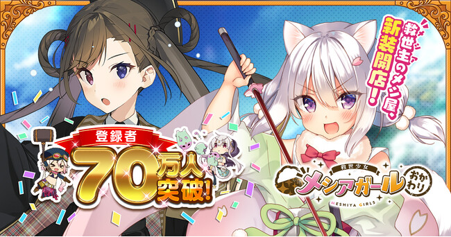 『救世少女 メシアガール おかわり』「チャガマとリブレの満開！桜のお茶屋さん」イベントスタートGWキャンペーン第1弾も開催中！