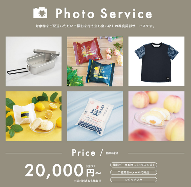 新サービス「Photo Service」開始のお知らせ