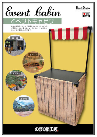 新商品「イベントキャビン」発売のお知らせ