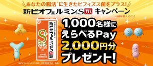 ビオフェルミンの”あなたの腸活”キャンペーンで、健康をサポートします
