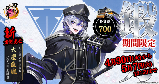 『刀剣乱舞ONLINE』新刀剣男士「大慶直胤（cv. 井上雄貴）」が期間限定で鍛刀に登場！イベント「特命調査 天保江戸」も開催！