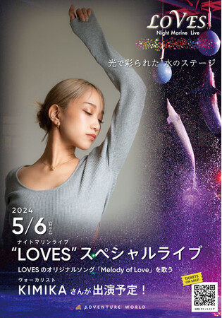 一夜限りのプレミアムなナイトマリンライブ「LOVES（ラブズ）」オリジナルソング「Melody of Love」を歌うヴォーカリストKIMIKAさんが生歌披露！２０２４年５月６日（月）