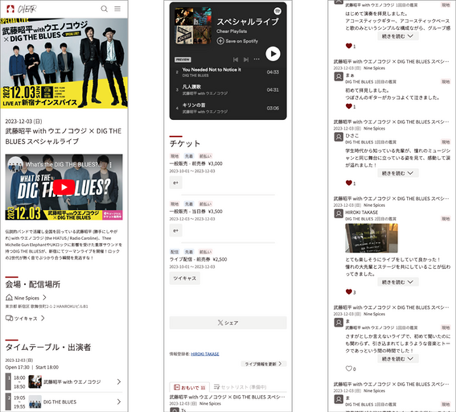 Chear株式会社、音楽ライブ情報ポータルサイトの更なる改善に向け、融資による資金調達を完了