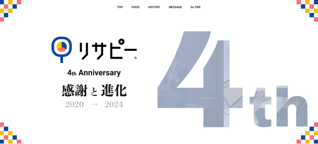 リサーチデータこそ「最強のコンテンツ」！リサーチデータマーケティング「リサピー(R)︎」、4周年を記念した特設ページを公開
