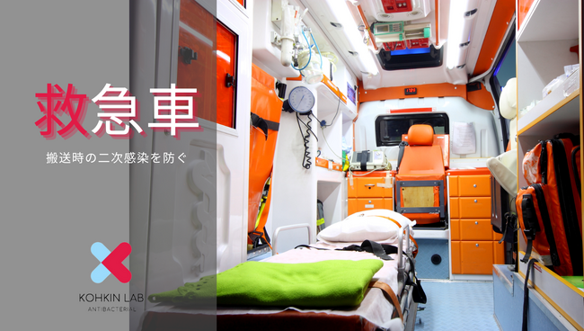 全国の消防署へ救急車内における感染症対策を提案（隊員の意見を集約した新プランが好評）